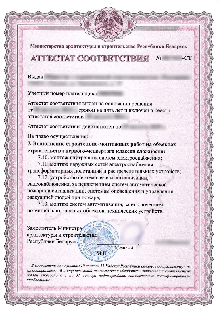 Образец аттестата соответствия, который выдаёт Белстройцентр